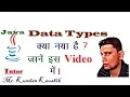 Data Type in Java in Hindi - Primitive Non Primitive