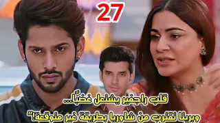مسلسل حياة قلبي الجزء السابع الحلقة 27 قلب راجفير يشتعل غضب ا وبريتا تقترب من شاوريا بطريقة غير  مسلسل حياة قلبي الجزء السابع الحلقة 27 قلب راجفير يشتعل غضب ا وبريتا تقترب من شاوريا بطريقة غير