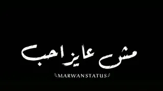 وداع ياحب مش عايز أحب  ولااتحب دندنها
