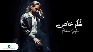 Bahaa Sultan Shokr Khas Lyrics Video 2023 بهاء سلطان شكر خاص  Bahaa Sultan Shokr Khas Lyrics Video 2023 بهاء سلطان شكر خاص