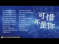 [ 纯享版 ] 梁静茹《可惜不是你》《梦想的声音2》EP.7 20171215 /浙江卫视官方HD/