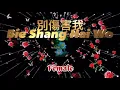 Download Lagu Bie Shang Hai Wo 別傷害我