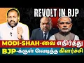 Download Lagu BJP MPs Cross-Voting? Modi-Shah's Tension! | The Rooster News
