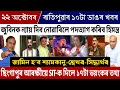 Lagu 22 October Assamese Big News | Zubeen Garg Death Investigation SIT News Today | Himanta News Today!