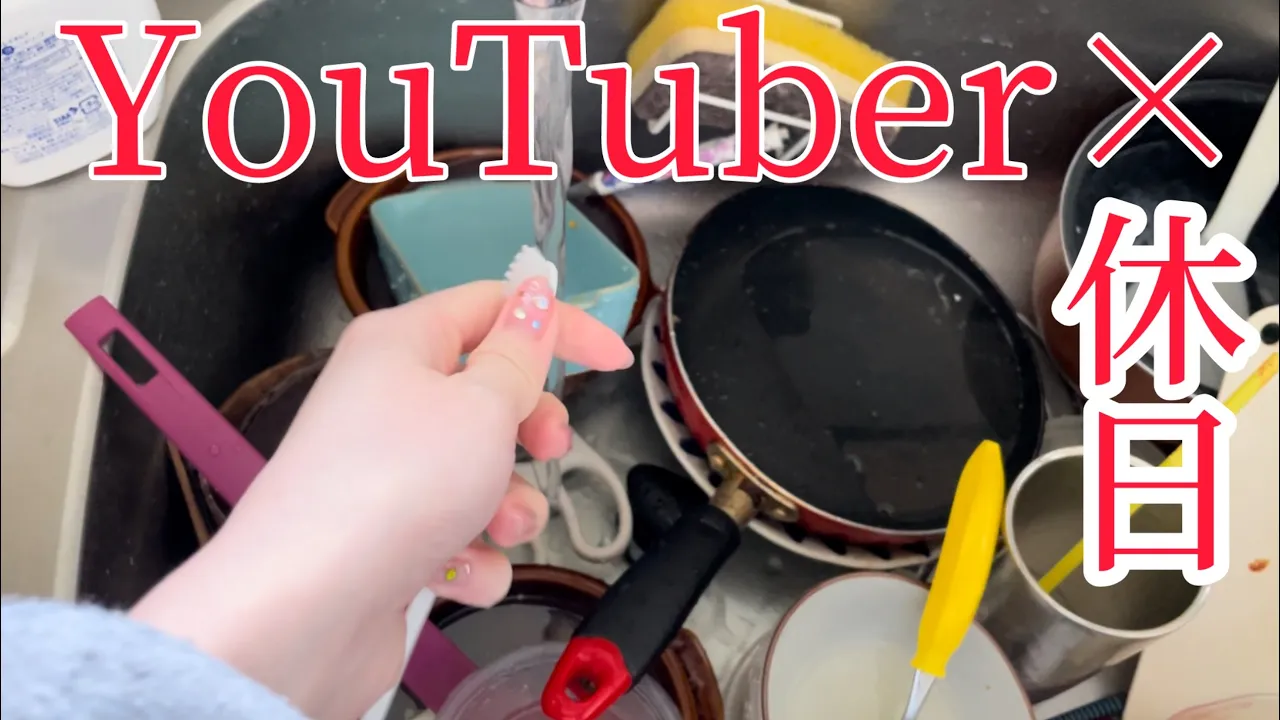 【腹だけは空く】お前らの休日もこんなもんだよな…？一人暮らしYouTuberの現実的な休日ルーティン【0はじ】