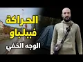 Download Lagu صدمة المهاجرين ! رحلتي إلى مخيم الحراكة في غابة بيلباو | قصص سرية لا يعرفها أحد