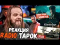 Lagu RADIO TAPOK - Сталинград, Кёнигсберг, Танк Алёша (Реакция Hellscream Academy)