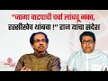 Lagu 'या' ४ जागांमुळे ठाकरे बंधूंच्या युतीची घोषणा लांबली? | UBT । MNS | PrimeTime Maharashtra