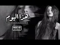 عراقي جديد | حضنتك وابجي من كلبي واحجيلك على غيابك كاني اتخيلك موجوج وشم عطري - بهذا اليوم | بطيئ