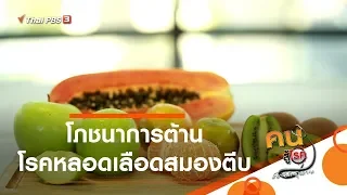  โรคหลอดเลือดสมองตีบเกิดจากสาเหตุอะไรบ้าง 