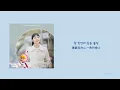 【韓繁中字】Kevin Oh (케빈오) - Where My Heart Falls (내 마음 내리는 곳에) - 柔美的細胞小將2 OST