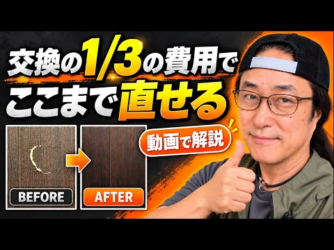 ドア交換不要！穴・キズを自然に補修｜退去前の修理にも対応