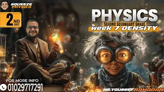 Physics 2nd Secondary First Term Week 7 Physics حل الاسبوع السابع تانيه ثانوي لغات 