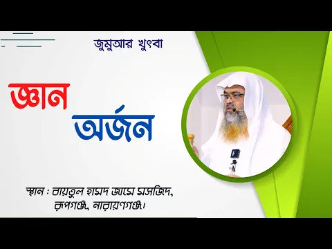 জ্ঞান অর্জন (Knowledge)