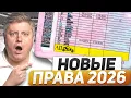 НОВЫЕ ПРАВА ВСЕМ ВОДИТЕЛЯМ в 2026: ОТРИЦАТЕЛЬНЫЙ РОСТ АвтоВАЗа, новый штраф 3000₽, поправки ПДД 2026