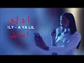 ILY - A YA LIL (DJ Coucoo Remix)