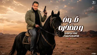 امجد بن عياش قوة و مفخره   الترابين   حصريا  دندنها