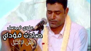 علوي فيصل علوي صادت فؤادي صنعاني 