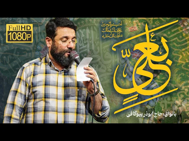 ⁣آبروی رفته رو حیدر…...| ابوذر روحى |  Abuzar Roohi