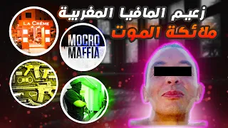 رضوان تاغي من طفل مغربي عادي إلى زعيم أكبر مافيا مغربية في هولندا ومنفذ عمليات اغتيال لصالح ايران 