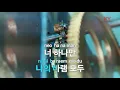 [KY ENTERTAINMENT] 사랑 만들기 - NRG (KY.5543) / KY Karaoke