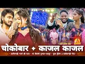 Download Lagu Chocobar Cg Song + Maya Mola Nai Karas Ga Cg Song | दोनो Trending Song | Maa Triveni Dhumal Raipur