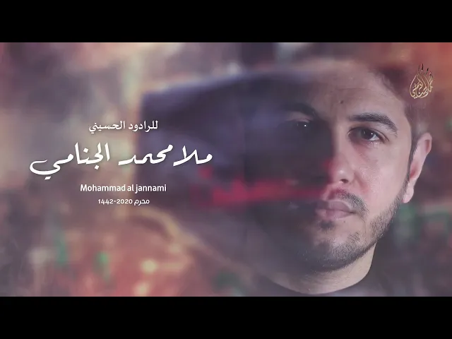 قريبا | اصدار هوى العشاق  | محمد الجنامي‏‎ محرم 1442هـ