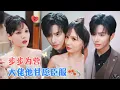Download Lagu 左一\u0026张庭睿 | 复仇千金VS深情霸总，她互换身份只为复仇，暗恋她的太子爷认出了她并假意联姻，暗中默默守护[MULTI SUB | FULL]#MiniDrama #精彩大陆短剧