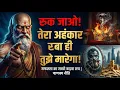 Lagu If you feel pride in your mind then listen to this. Chanakya Niti for Ego. Life Changing Speech