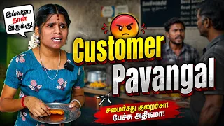 Customer Pavangal ￼ 🤣 | Very Funny Video 🤯 | School College Treat