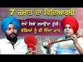 Download Lagu 7 ਜਮਾਤ ਦਾ ਵਿਦਿਆਰਥੀ ਦੇਖੋਂ ਕਿਵੇਂ ਬਜਾਉਂਦਾ ਤੂੰਬੀ। ਵੱਡਿਆਂ ਨੂੰ ਵੀ ਦਿੰਦਾ ਮਾਤ..