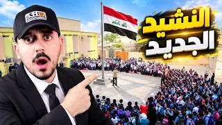 تغيير النشيد الوطني العراقي     شنو السبب   دندنها