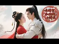Download Lagu ✨小娇夫既俊美又柔弱，女将军日日都想缠绵恩爱不干活✨  #chinesedrama #中國電視劇 #china #chinese #甜寵愛情劇