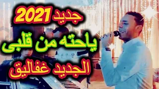 ياحته من قلبى هتكسر الدنيا من فرحة الحلايمه مصطفى الحلوانى      دندنها