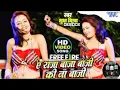Download Lagu #video  ए राजा जी बाजा बाजी की ना बाजी | #Shubha​ Mishra | A Raja Ji Baja Baji ki Na Baji | Hit Song