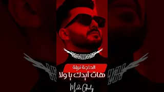 هات ايديك ياولا وتعالى نجري الحاجة نبيلة  هات ايديك ياولا وتعالى نجري الحاجة نبيلة