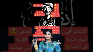 الانصرافي وهبة جبرة الجبنة حلوة حبشية 