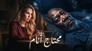 محتاج انام   اغنية توديك ف عالم خيال   ترند جديد     دندنها
