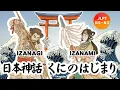 Download Lagu Japanese Mythology: Izanagi \u0026 Izanami – The Beginning of Japan (Kojiki in Easy Japanese)【JLPT N5–N3】