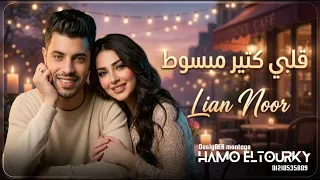 قلبي كتير مبسوط   أنا ودي اشوفك كل يوم وكل ساعه              النسخة الاصليه      دندنها