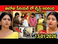 Lagu Gunde Ninda Gudi Gantalu Serial Today Episode.... శివ పుట్టినరోజుకి వెళ్లొద్దని చెప్పిన బాలు