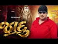 Jadu ~ જાદુ | Keyur Dabhoda | Dharmik Bamosana | New Song |@Maiya_music 
