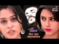 Download Lagu सिमर, प्रेम को बचाने के लिए करेगी डायन का सामना! | Sasural Simar Ka | Colors Rishtey
