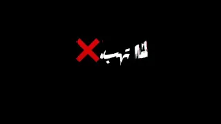 دبل زوكش رجلي تدب مطرح متحب حلات واتس شاشه سودا مهرجانات مسلسلات وافلام دندنها