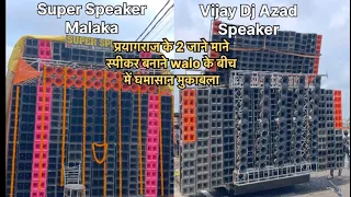 super speaker vs azad speaker competition part 1