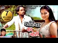 Download Lagu Kariya Haw Gori ll ajju chauhan cg song llprakash dewangan kusum prajapti ll ajju chauhan  ll