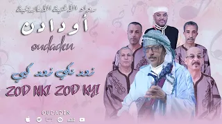 Oudaden Zod Nki Zod Kyi EXCLUSIVE 2024 مجموعة أودادن زود نكي زود كيي 