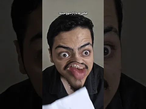 وقتی معلم اسمتو صدا میزنه 💀