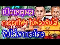 Download Lagu เหตุผลที่การรถไฟฯ ไม่กล้าฟ้องขับไล่ คนที่บุกรุก #เขากระโดง เพราะ จะเข้าตัวเองหรือเปล่า #dsi #ชิดชอบ 