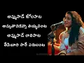 Download Lagu Amma Paata Telugu 2024|| Amma pade jola pata video lyrics telugu #Ammapadejolapata💗 #Newsong